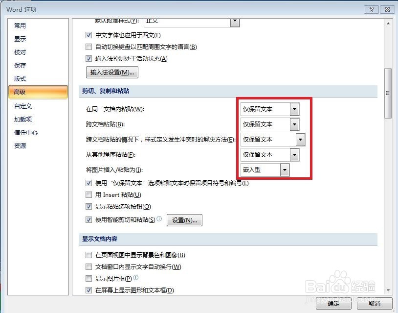 Word拷贝如何只要内容不要网上所带的格式?