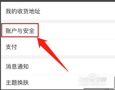 淘宝安全中心怎么进入