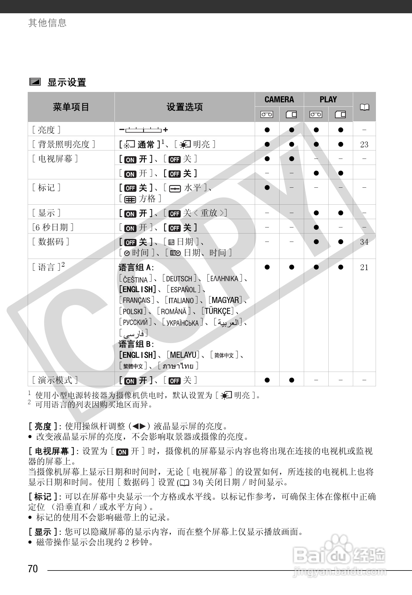 佳能MD255数码摄像机使用说明书:[7]