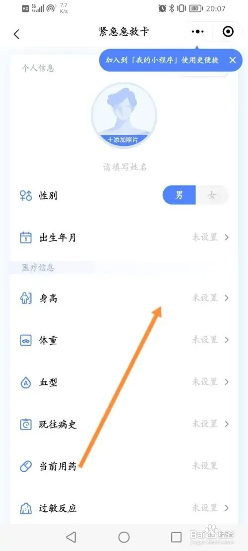 Zepp软件在哪里设置急救卡