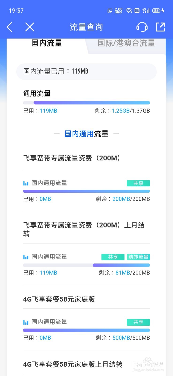 10086怎么查流量