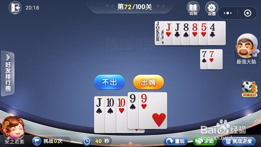 微信欢乐斗地主残局闯关6月第72关怎么过