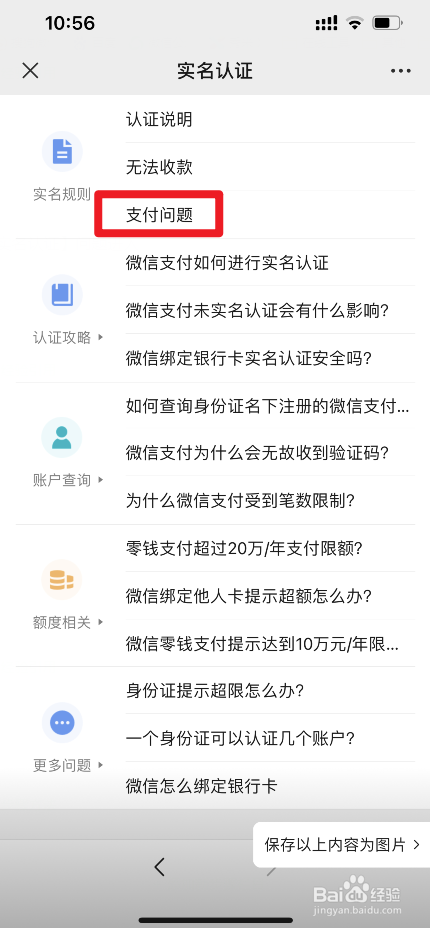 微信不绑定银行卡有什么限制