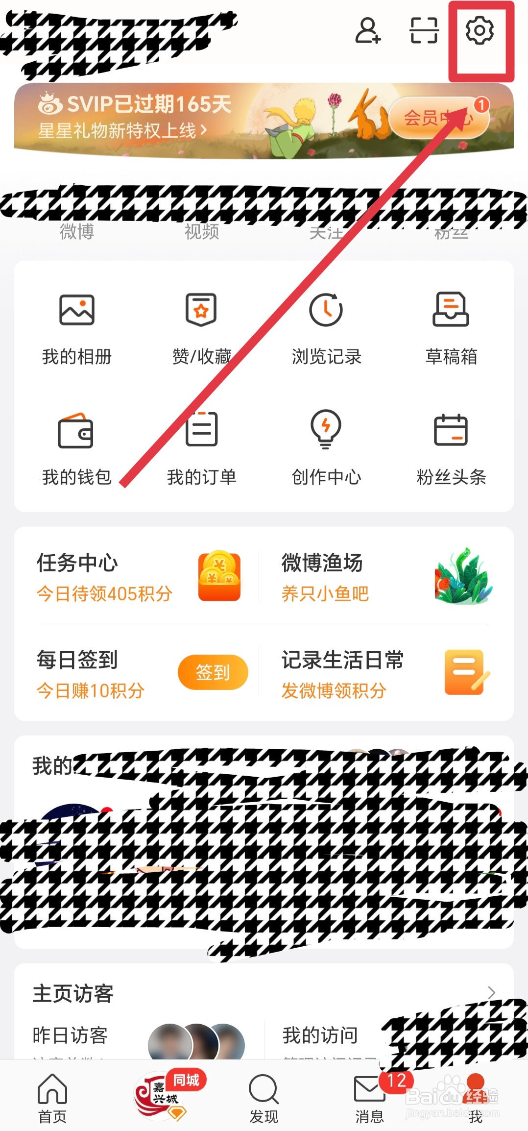 如何清理微博缓存