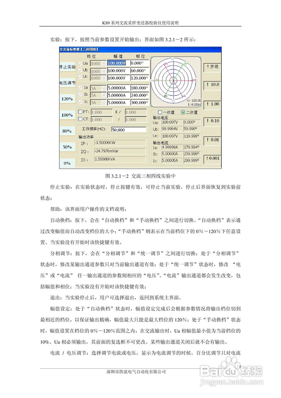KS908交流采样变送器校验仪使用说明书:[2]