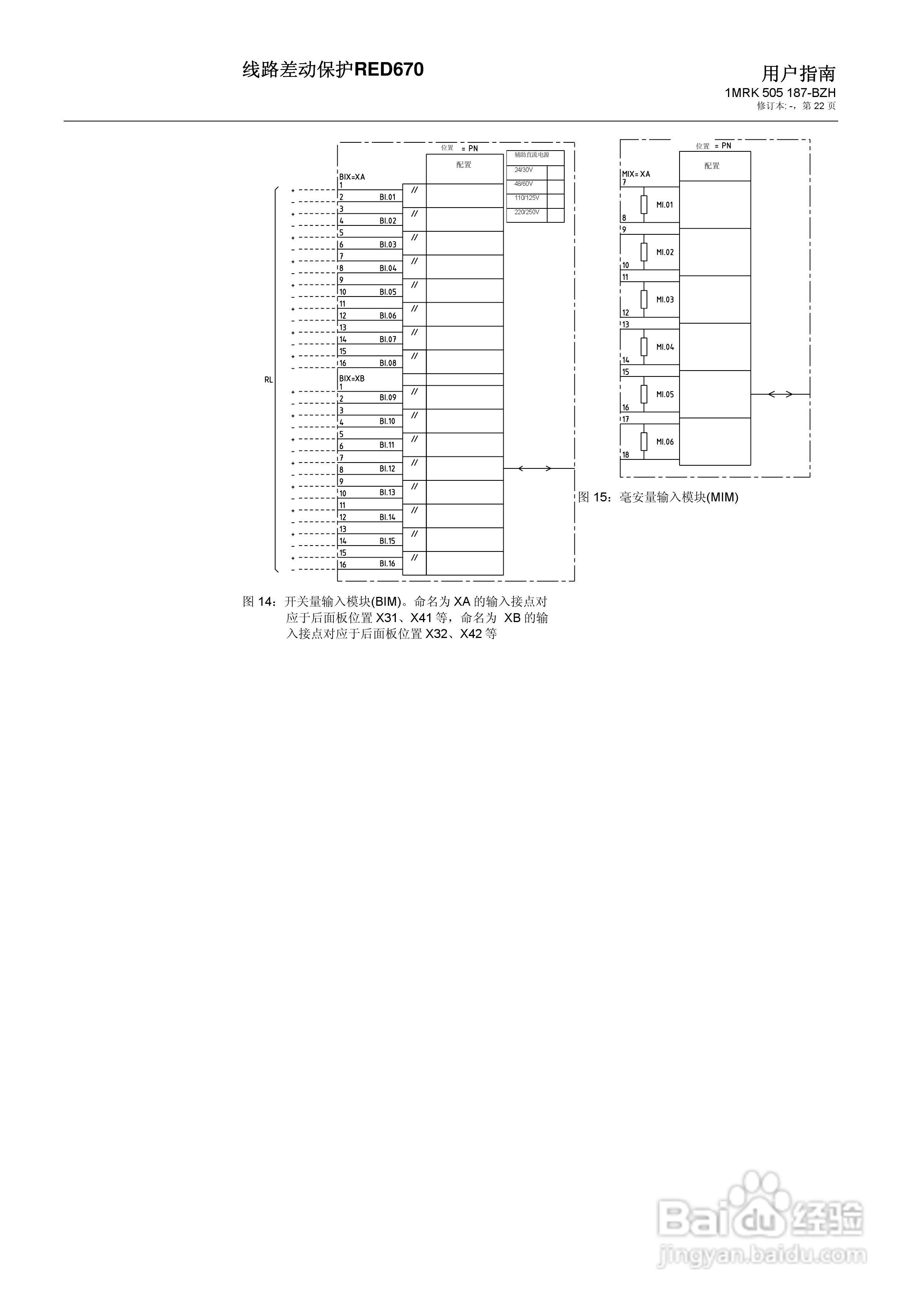 ABB RED670线路差动保护用户手册:[3]