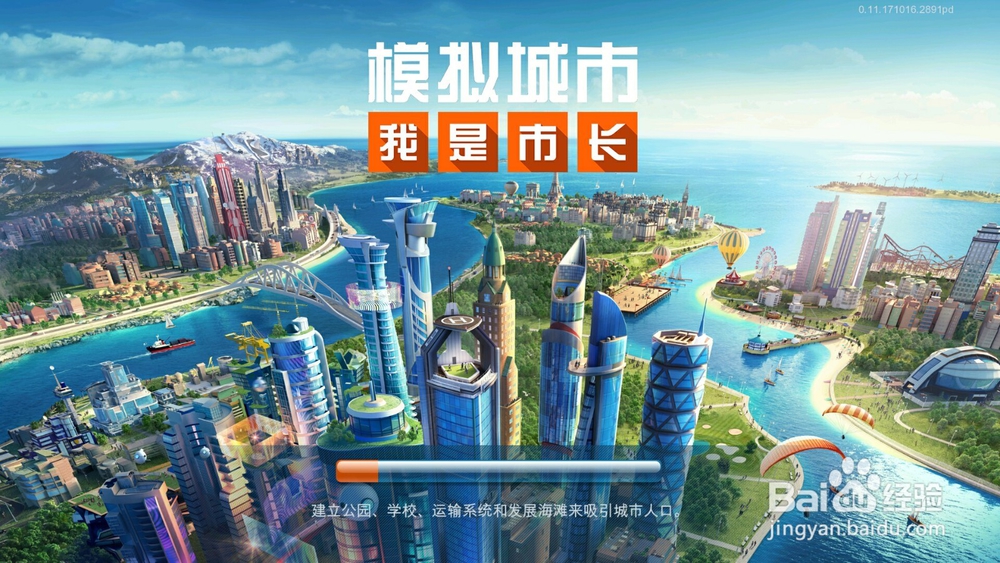 《模拟城市:我是市长》获得金币的几种方式