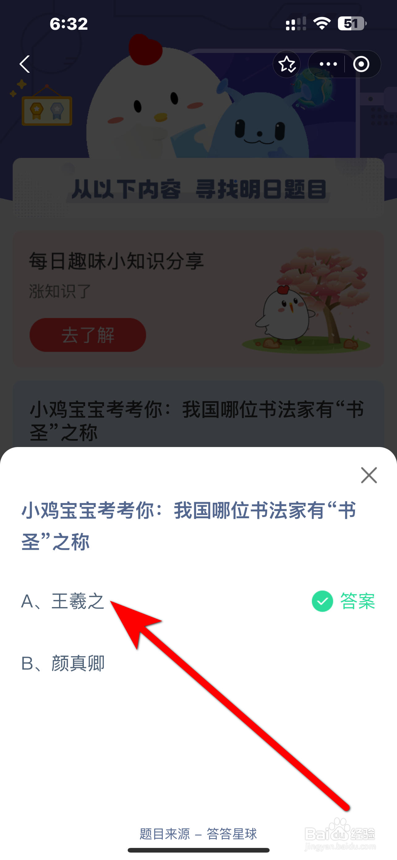 蚂蚁庄园2024.10.4答案我哪位书法家有书圣之称
