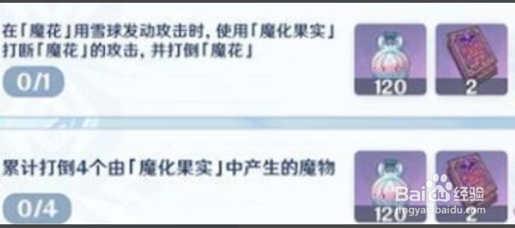 原神骤起的魔花任务通关攻略