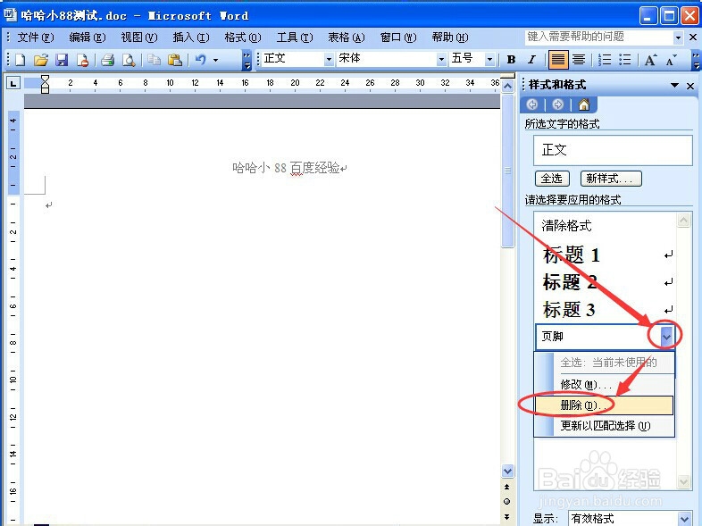 office2003如何去掉页眉页脚