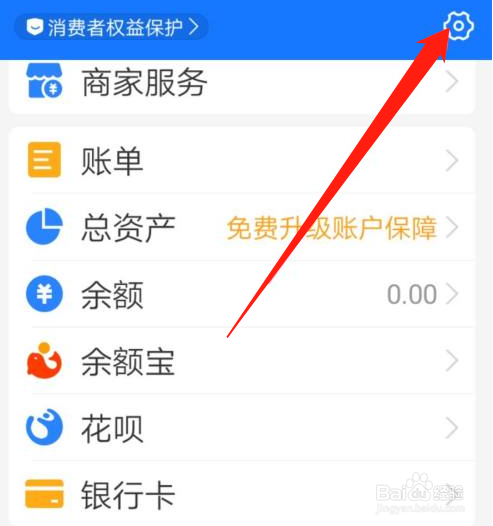 支付宝怎么取消指纹支付