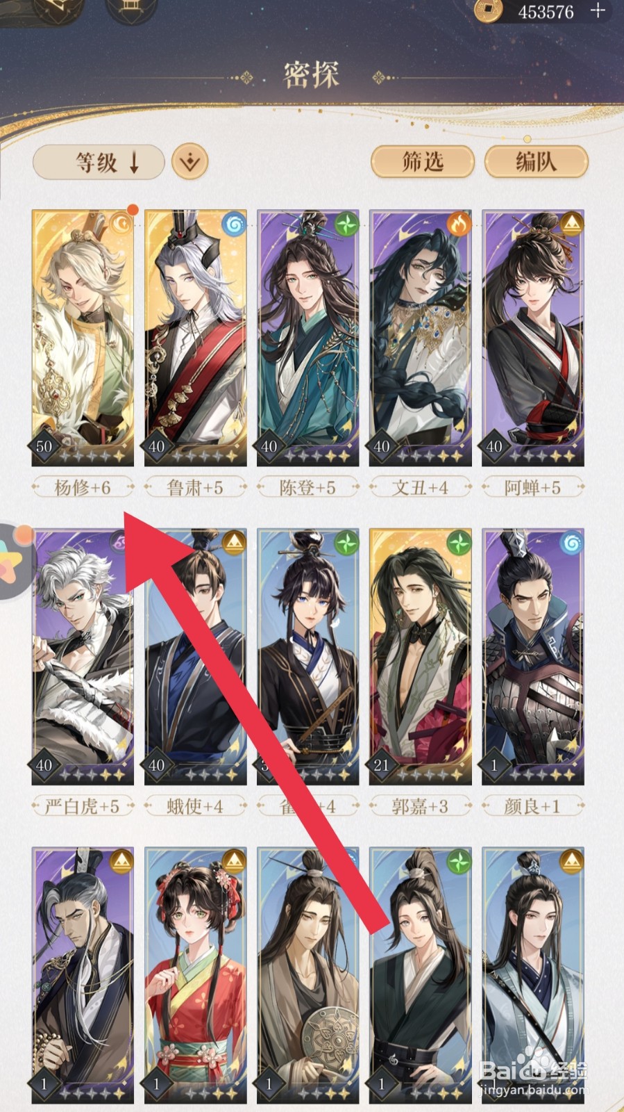 如鸢app怎样解锁命盘