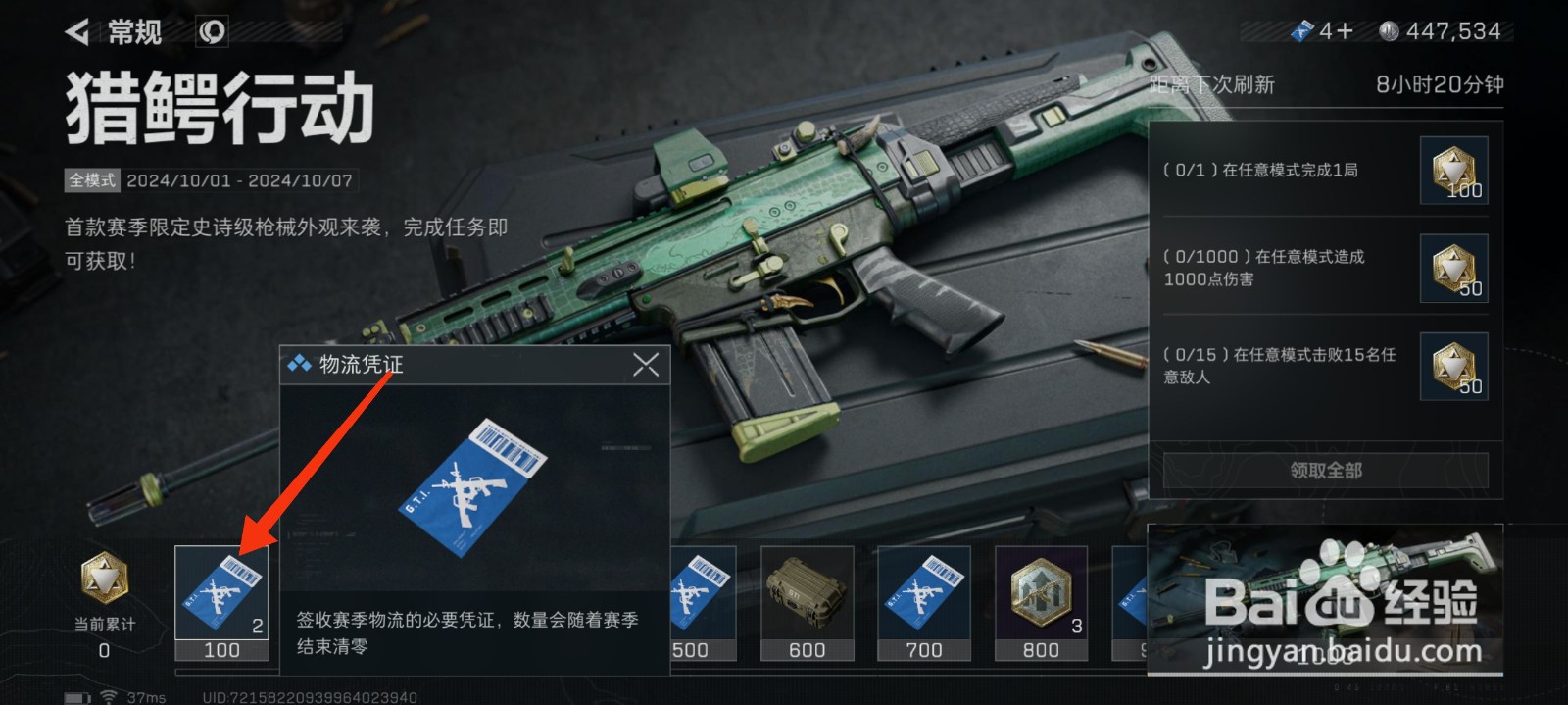 三角洲行动怎么获得物流凭证？