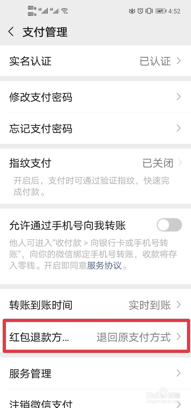 怎么设置微信红包的退款方式