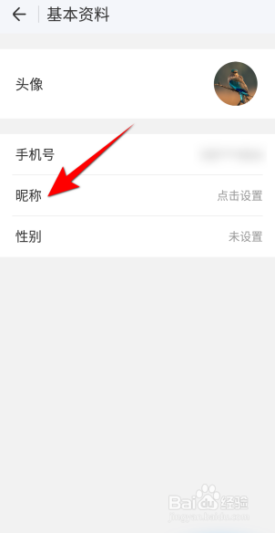 WIFI万能钥匙怎么设置性别