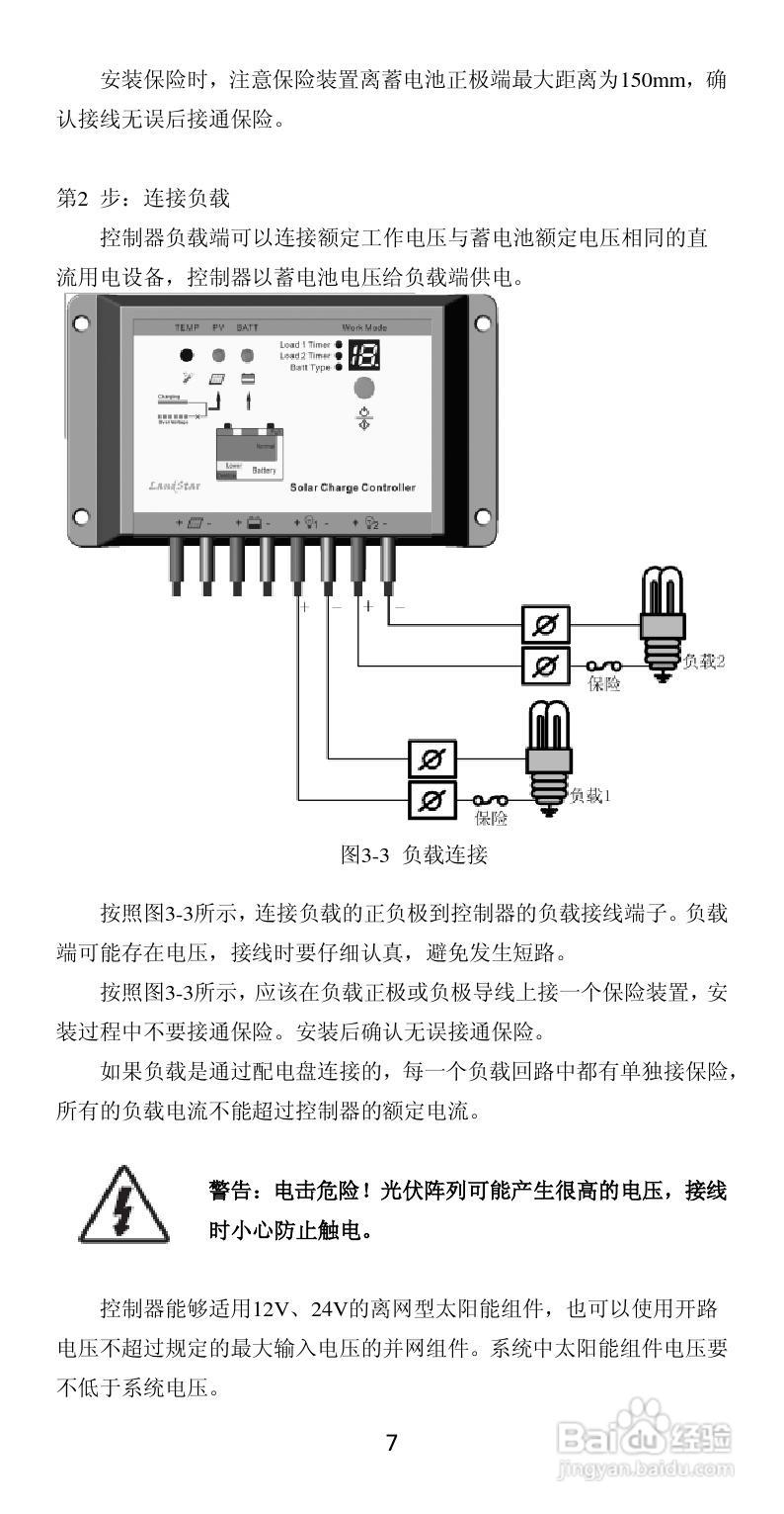 LS-RPD太阳能双路防水控制器产品说明书:[2]
