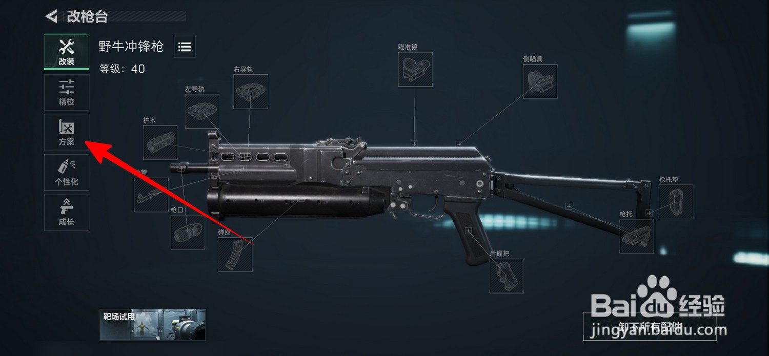 三角洲行动怎么导入改装方案