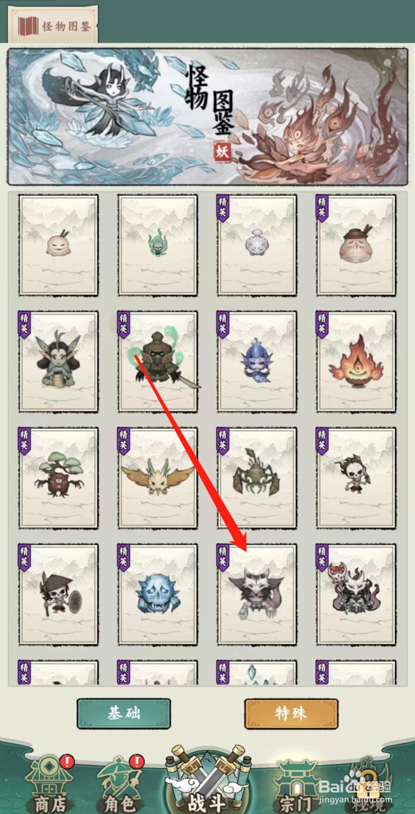 飘渺儒仙如何查看暗影白骨(精英)