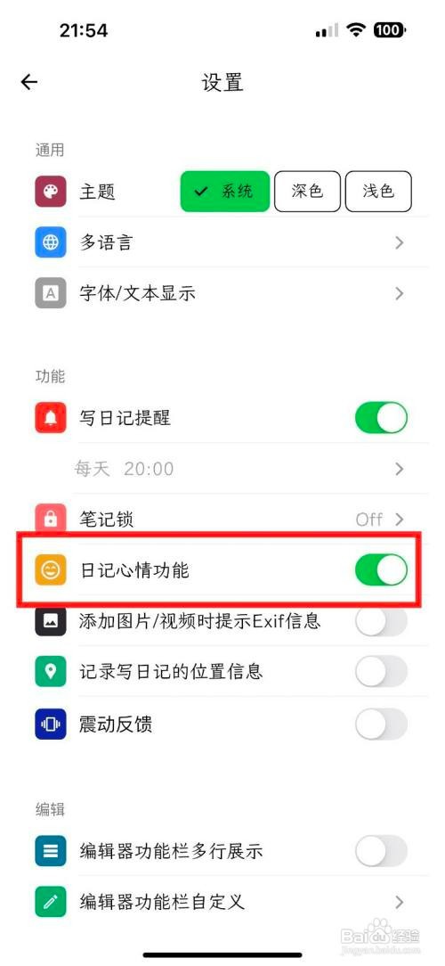 人生笔记如何才能开启日记心情