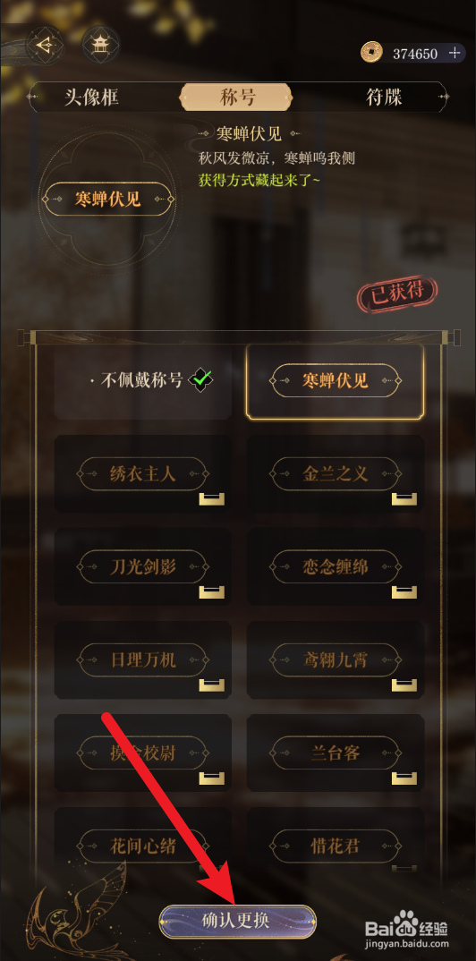 如鸢怎样更换称号