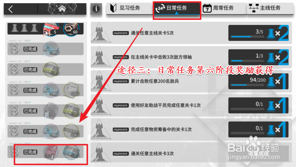 明日方舟加急许可怎么获得