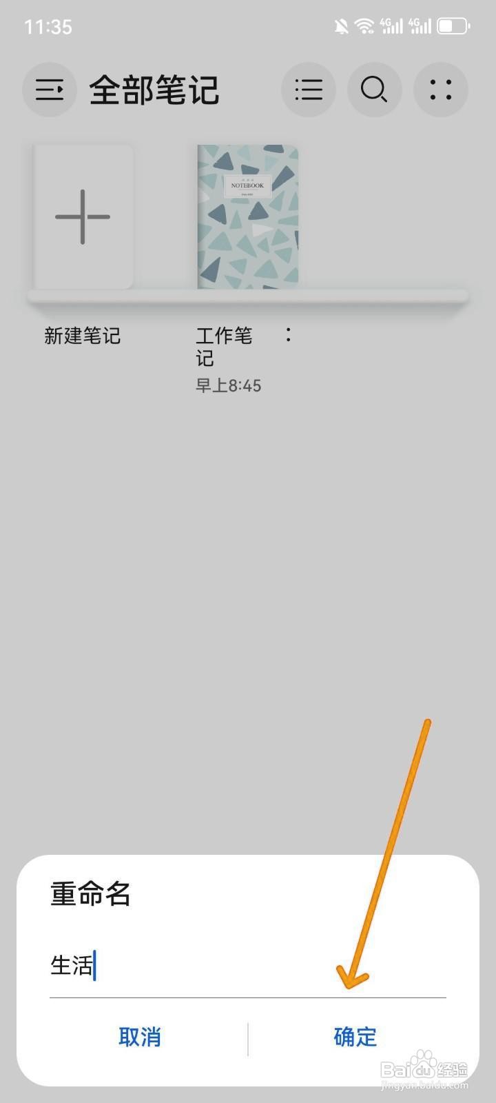 如何给笔记App中的笔记重命名