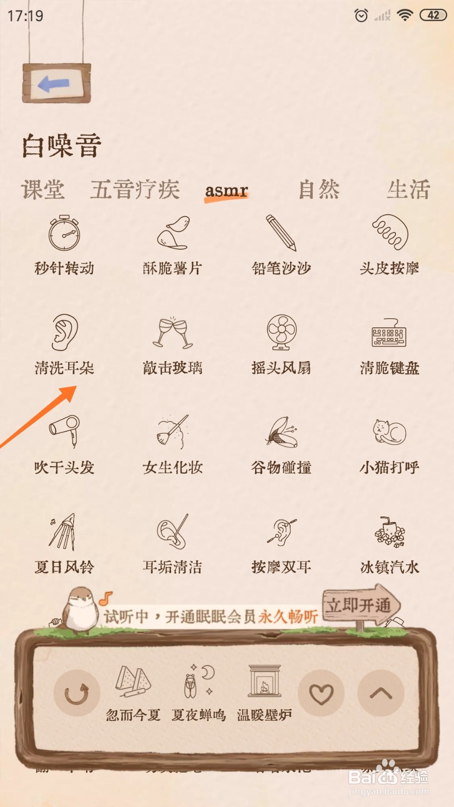 Night助眠中怎么播放清洗耳朵