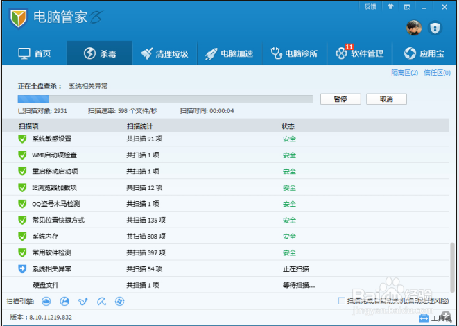 电脑全盘查杀有什么好处