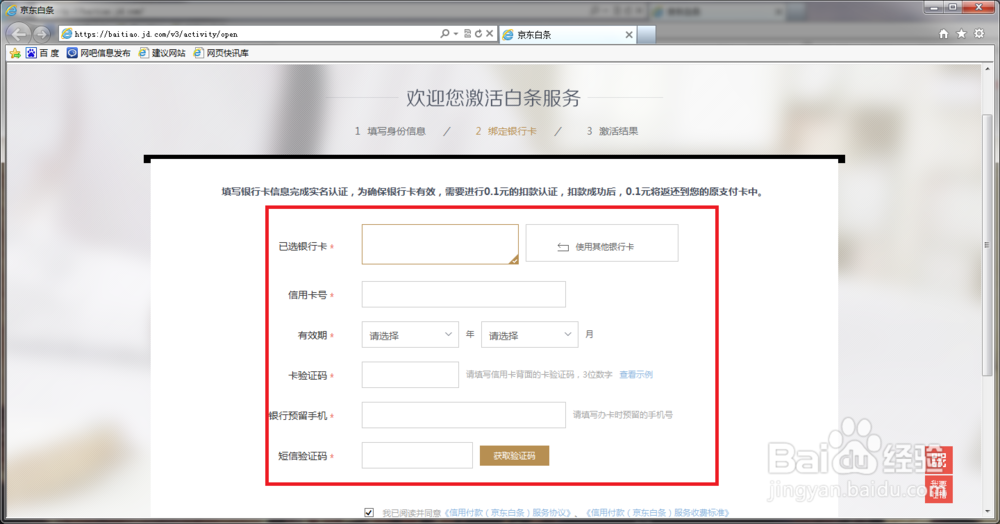 如何开通京东打白条，实现网购分期付款