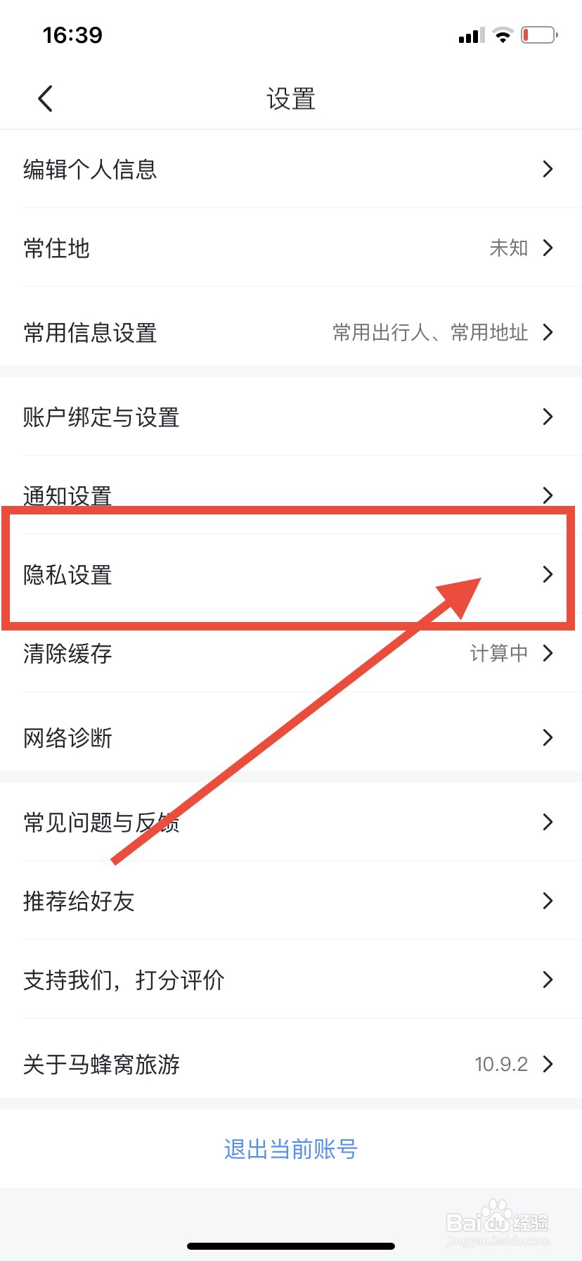 马蜂窝怎么设置不接受陌生人私信
