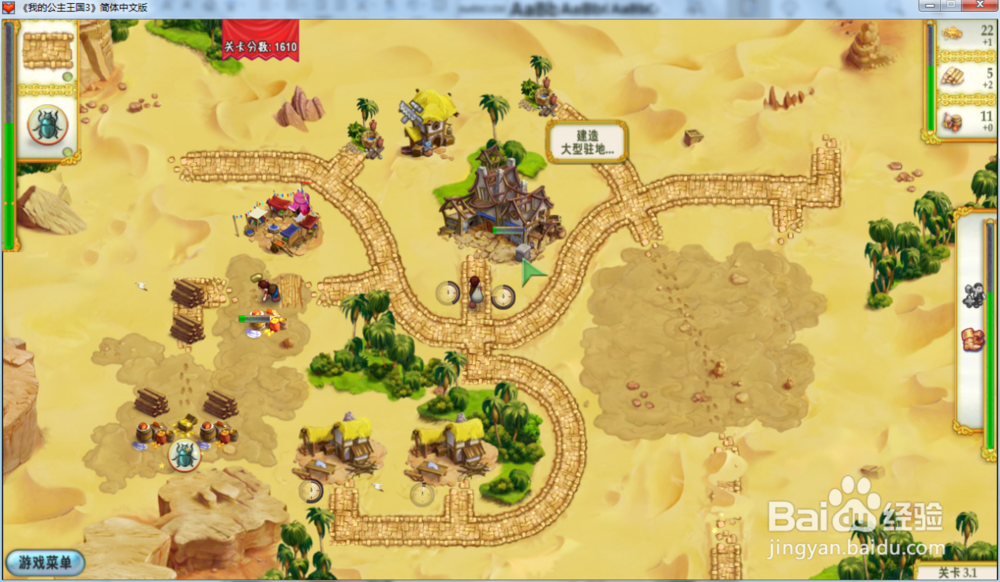 我的公主王国3—第三章3.1关攻略