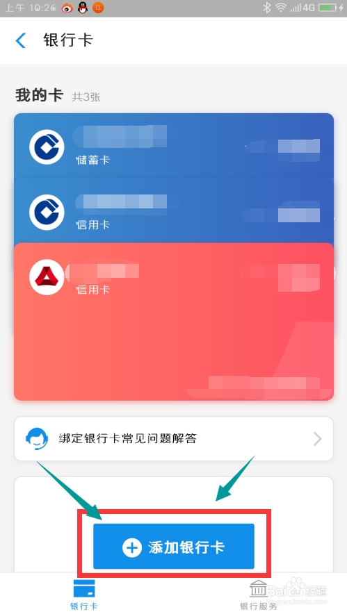 支付宝添加银行卡的操作技巧!