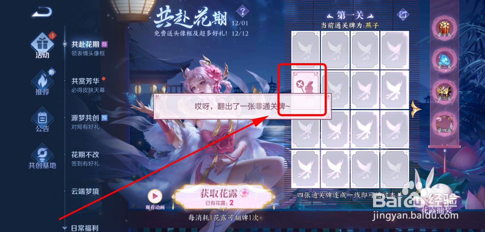 王者荣耀共赴花期活动攻略