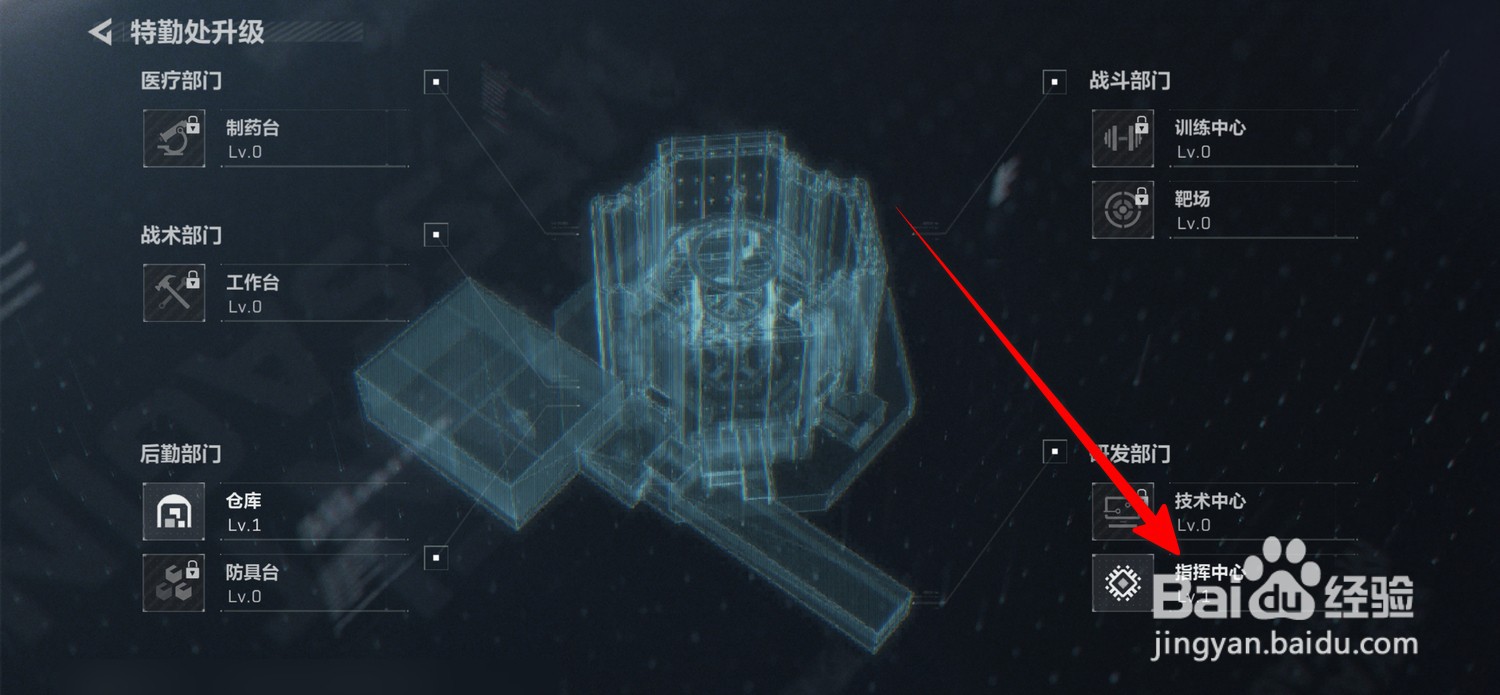 三角洲行动怎么升级指挥中心