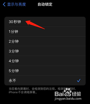 苹果手机怎么修改自动锁屏时间