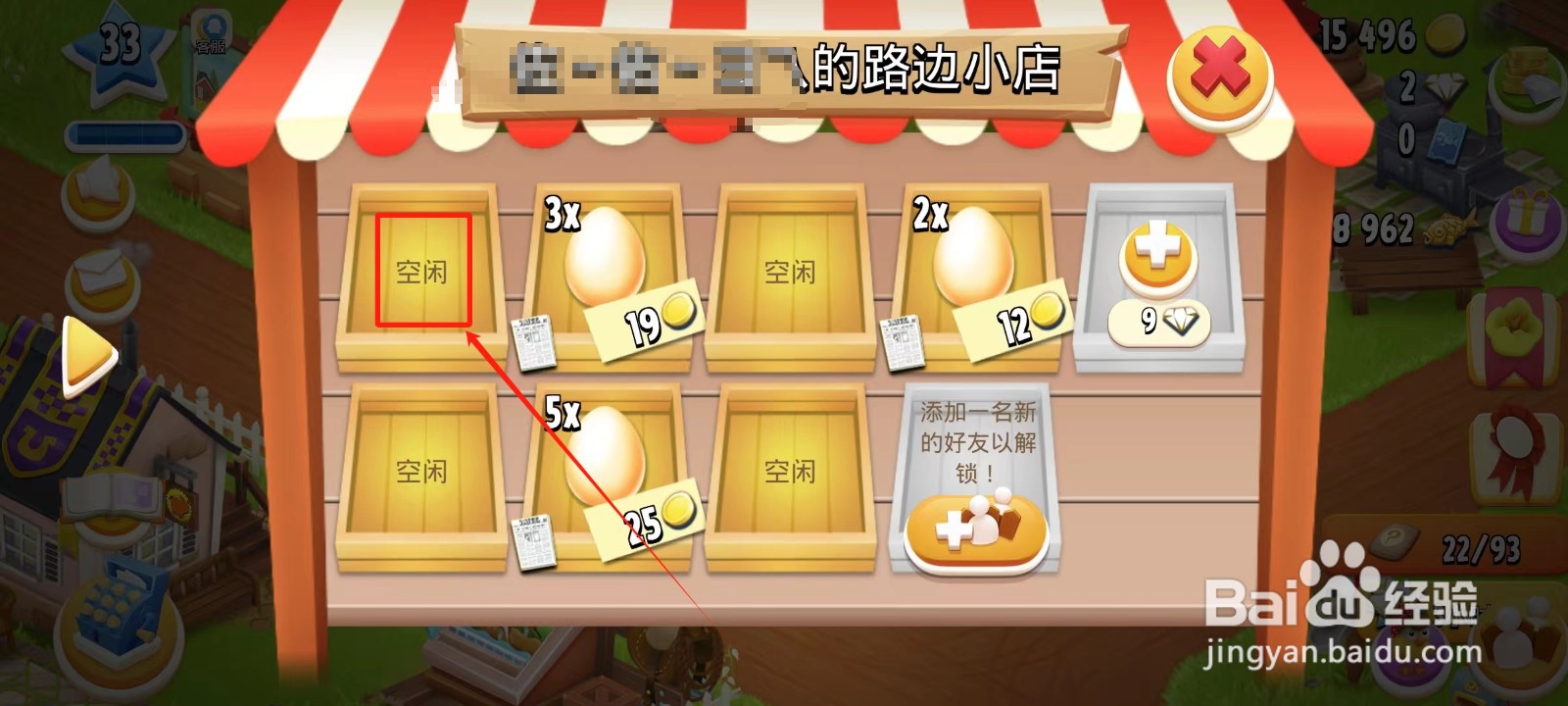 卡通农场怎样出售鲜鱼派