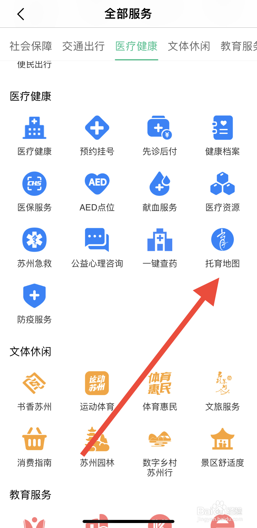 如何在苏周到里找到托育地图