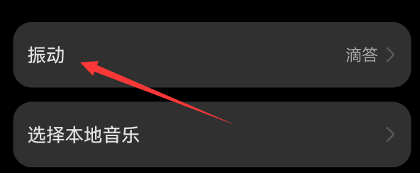 企业密信怎么设置振动铃声?