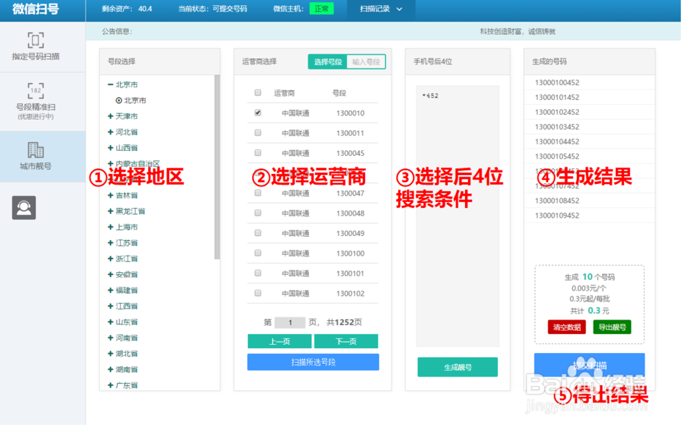 微信开通识别批量检测软件微销易使用教程