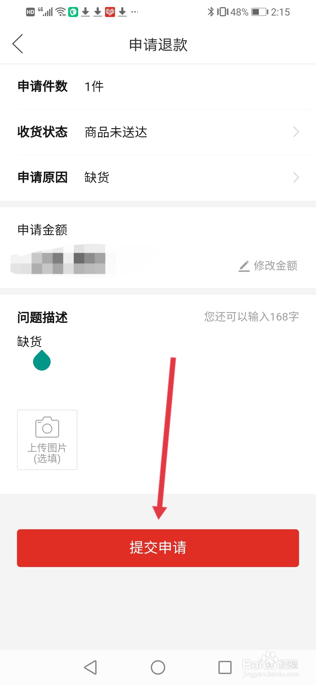 在多多菜购买的东西缺货怎么申请退款