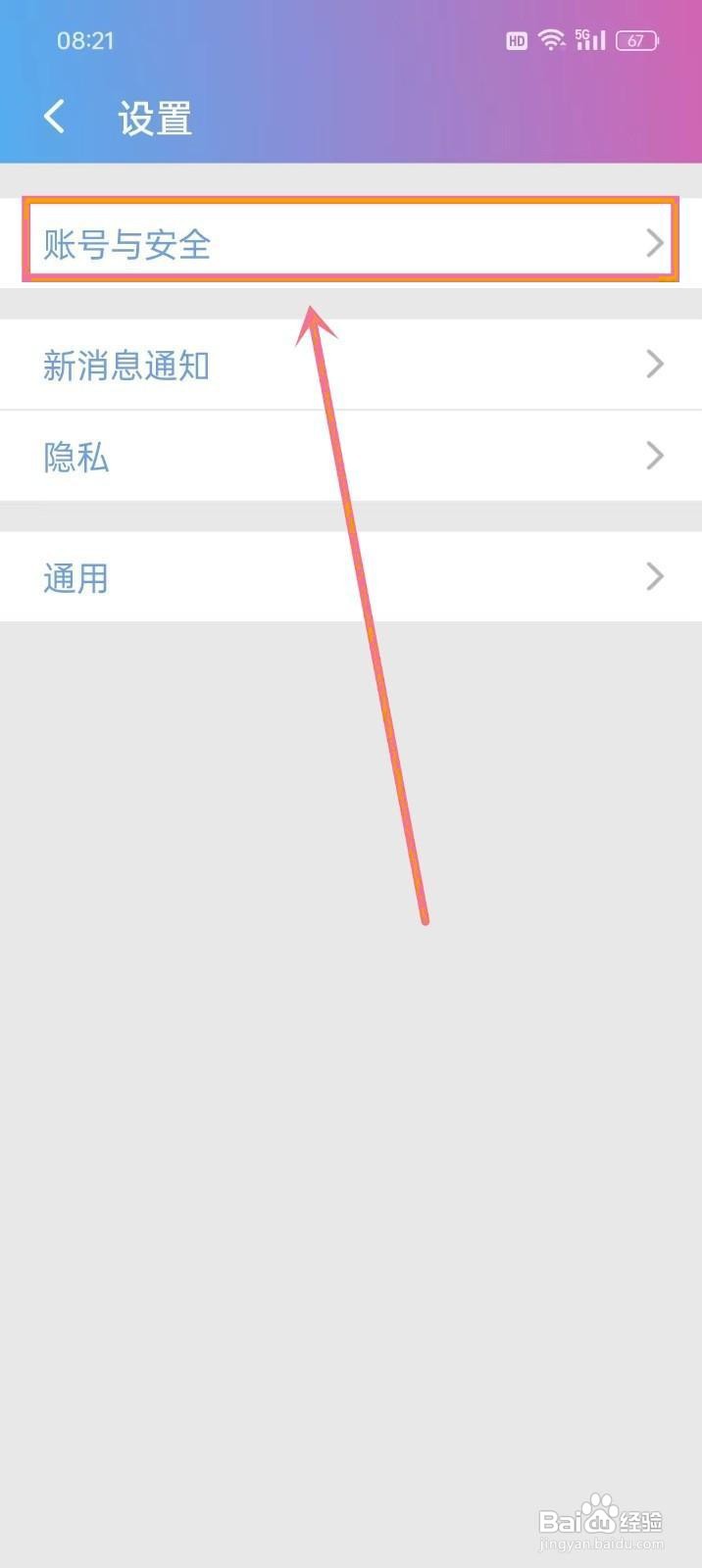 如何在《麻吉日程》中开启生物识别?