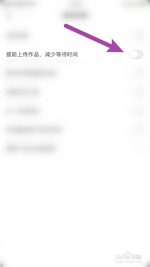 抖音怎么关闭提前上传作品