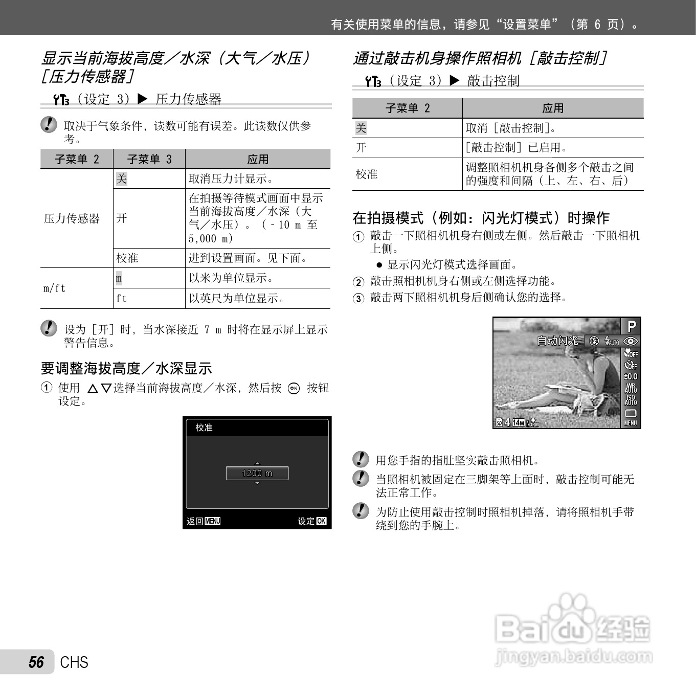 奥林巴斯TG-810数码相机使用说明书:[6]