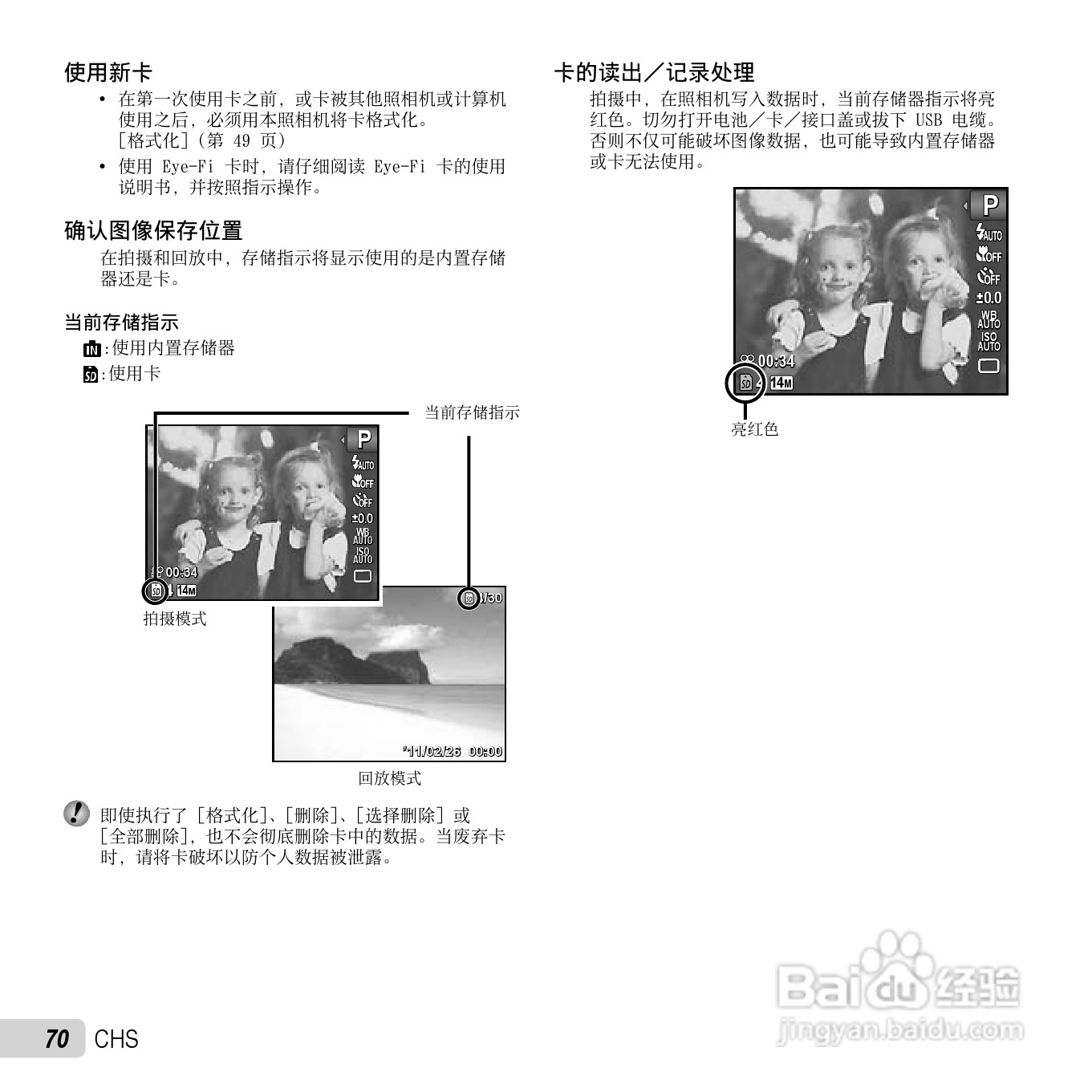奥林巴斯TG-805数码相机使用说明书:[7]