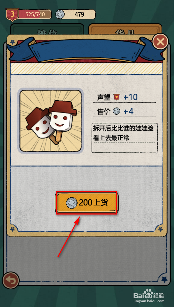 校门口文具店怎么获得娃娃头