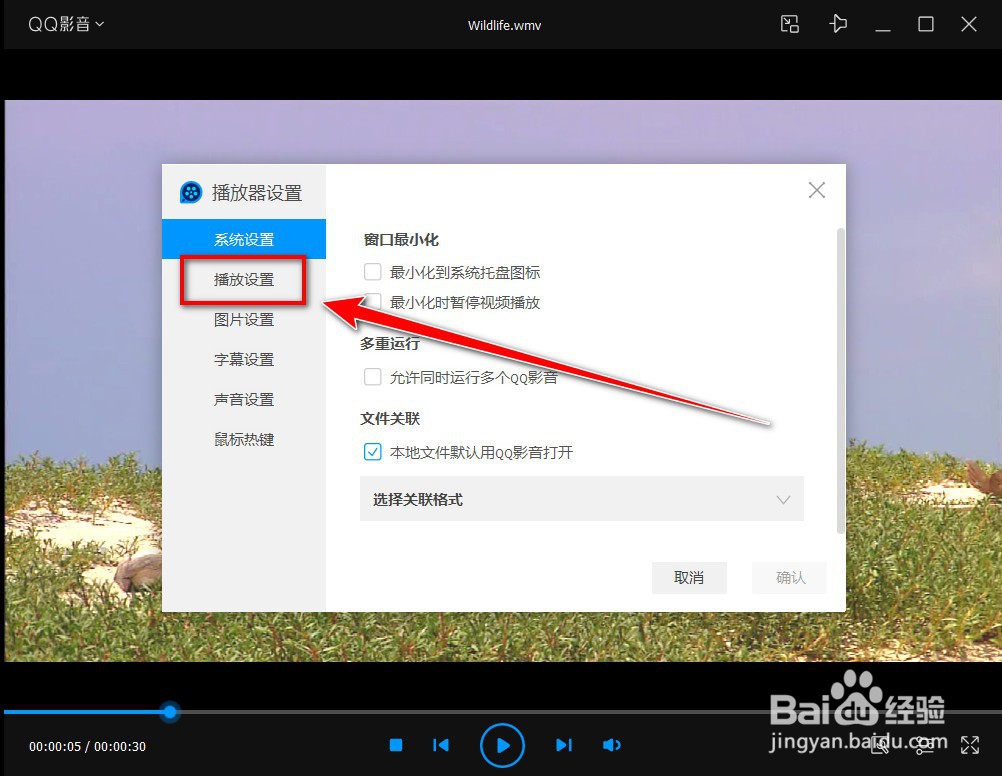 QQ影音如何全屏时显示电池电量