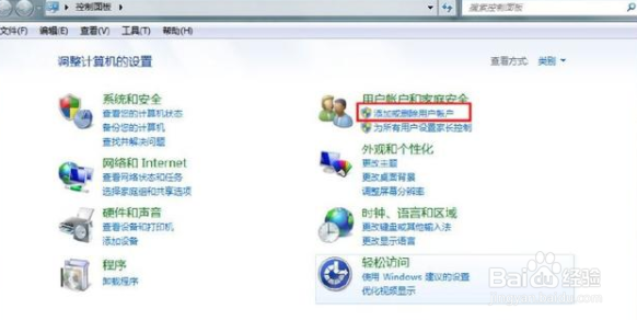 Win7怎么删除用户账户？