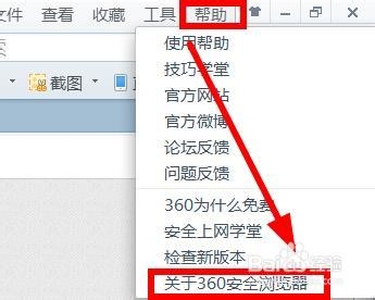怎么看360浏览器版本和更新360浏览器