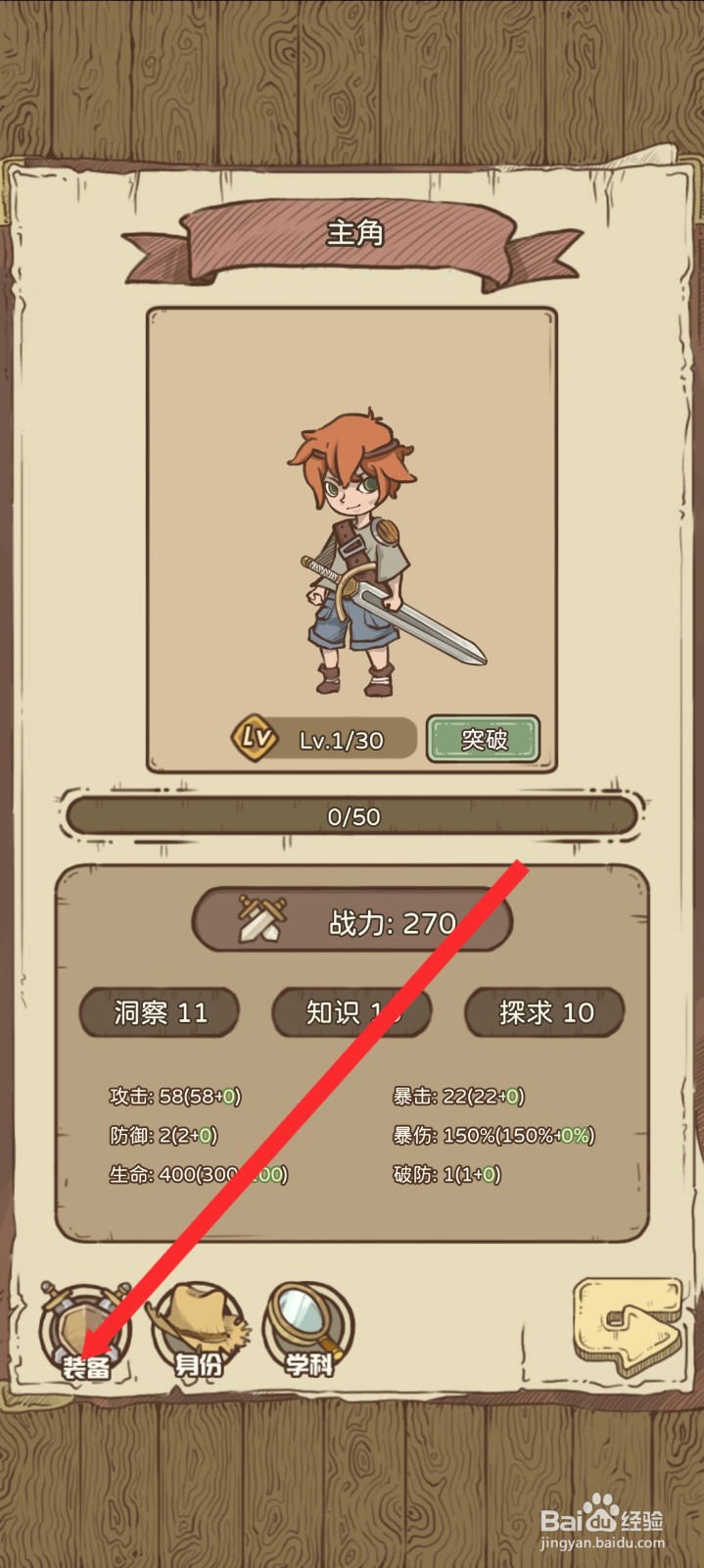 开荒怪兽岛如何升级主角装备