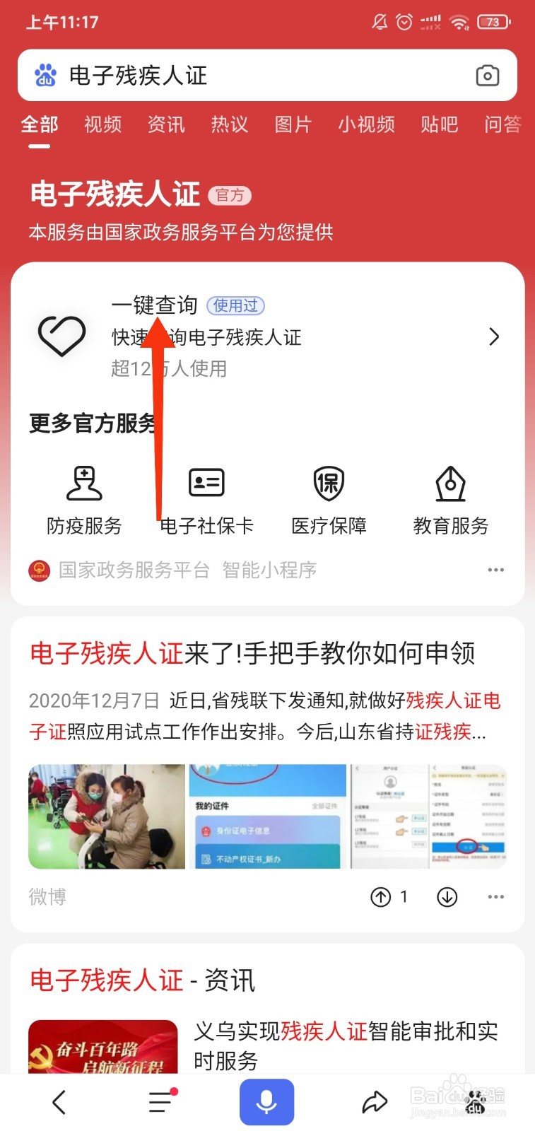 电子残疾证怎么办理？
